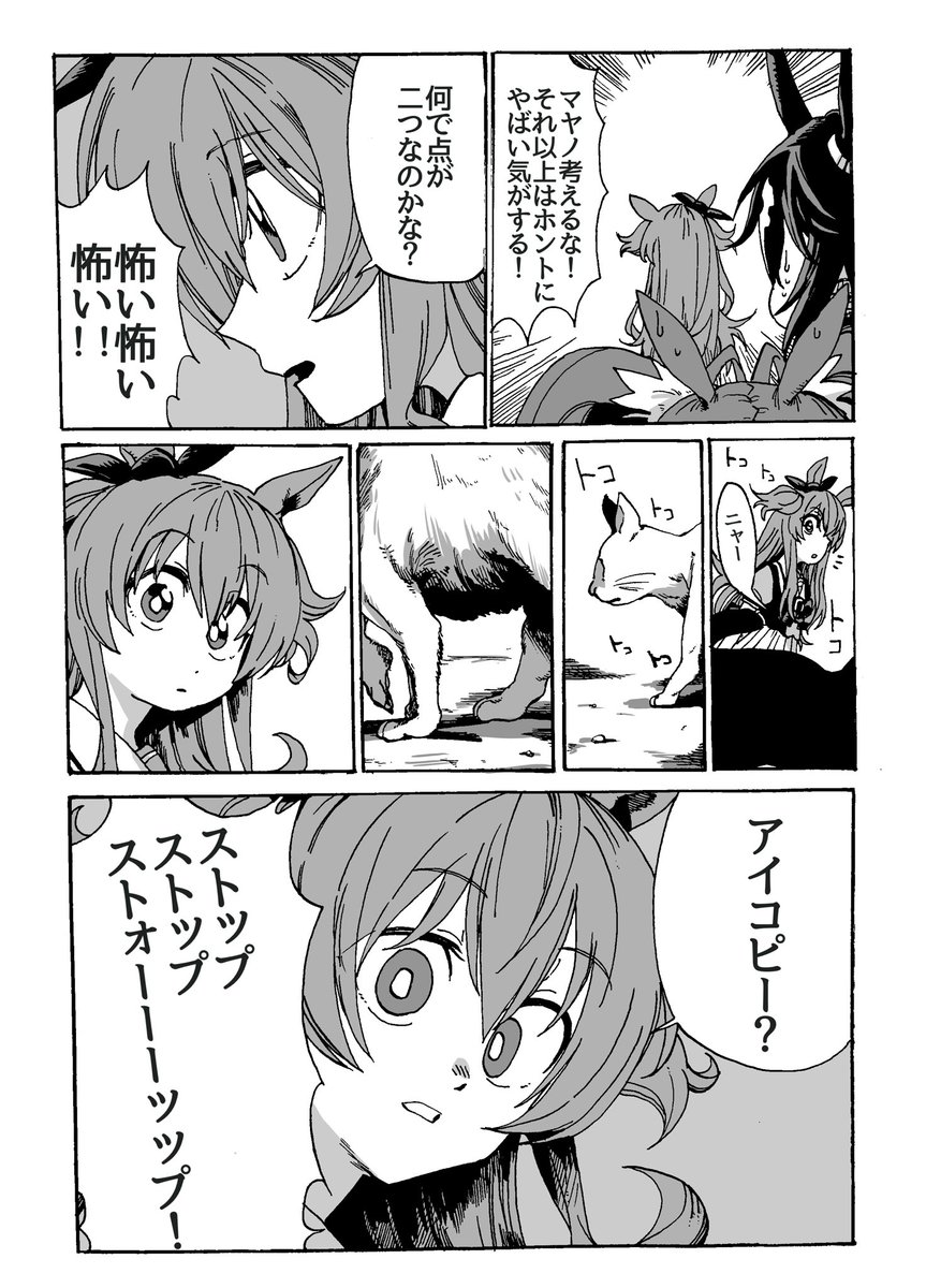 これはマヤノトップガンの漫画 