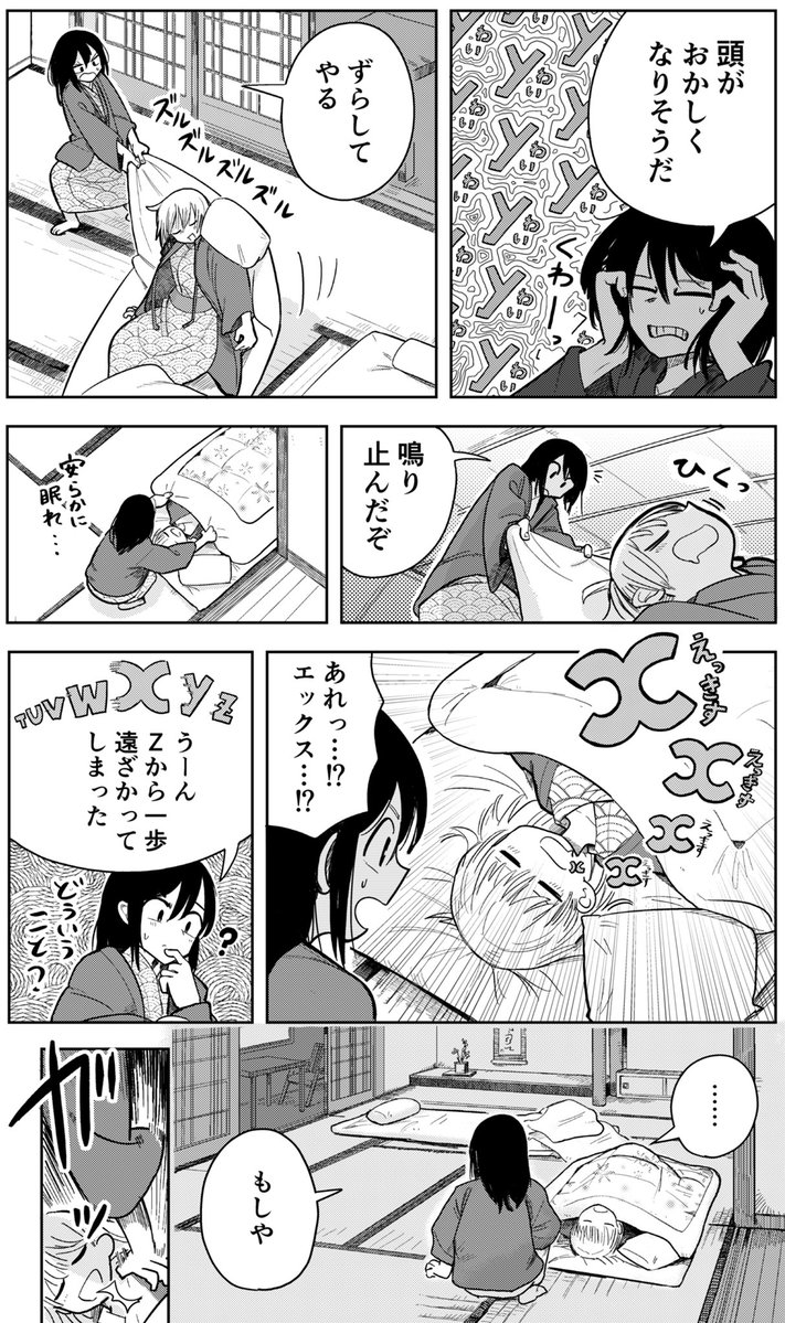 友達と旅館にお泊まり漫画です 