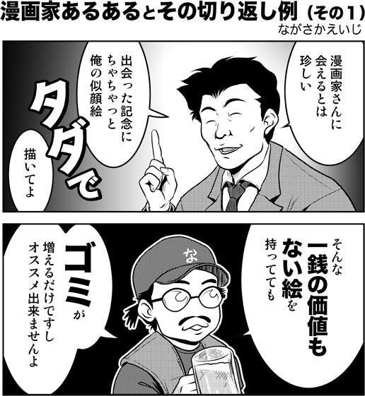 絵を描かない人は「そんぐらいタダで描いてやれよケチ」とか思うかもしんないけど、絵描きさんは頷いてくれる人多いと思う＾＾；  #漫画家あるある #絵描きあるある 