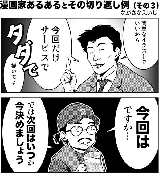 絵を描かない人は「そんぐらいタダで描いてやれよケチ」とか思うかもしんないけど、絵描きさんは頷いてくれる人多いと思う＾＾；  #漫画家あるある #絵描きあるある 