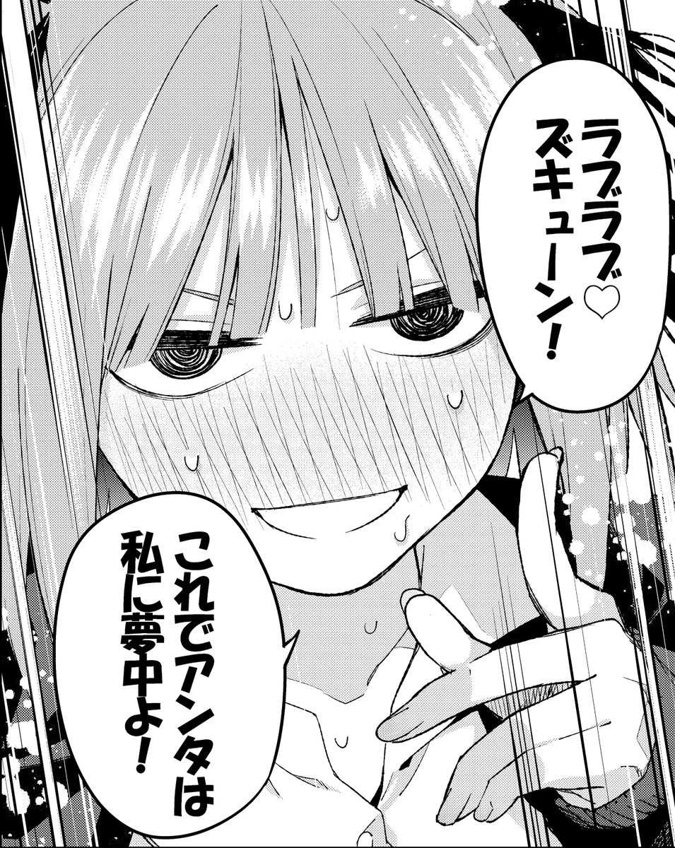 ㊋恋の魔法を唱えた！ 二乃71 