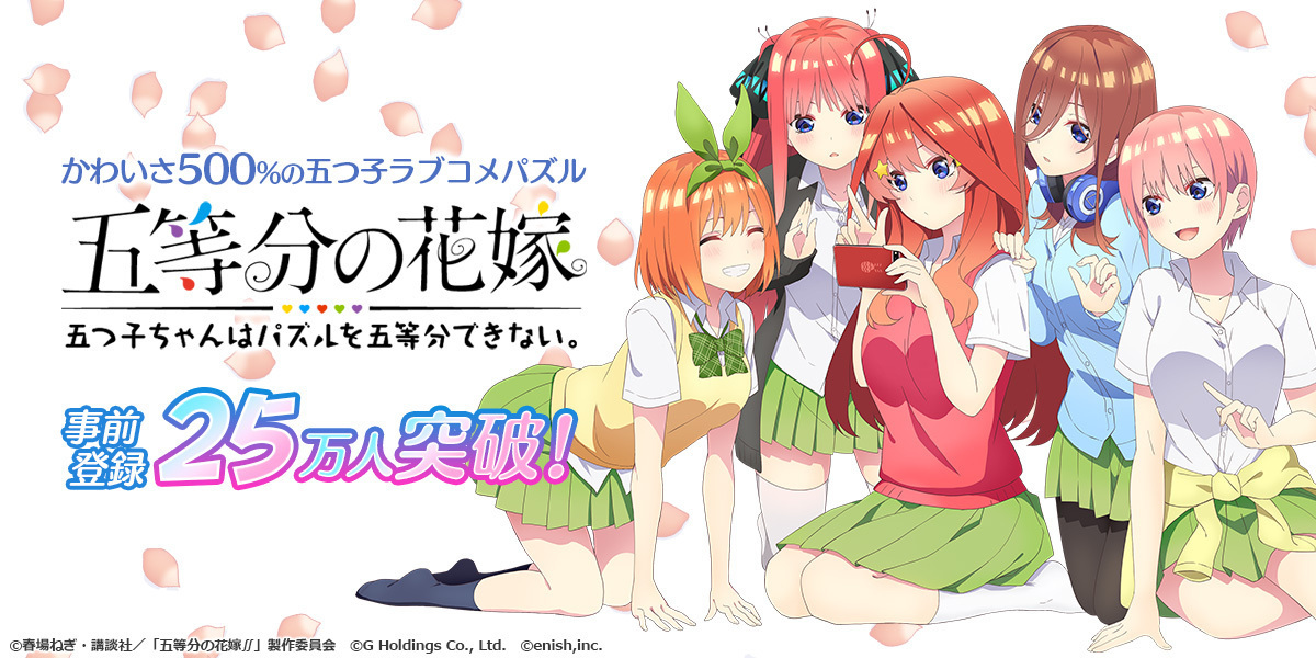 🌸🌸事前登録 25万人達成🌸🌸 #ごとぱず 事前登録をしてくれた方が25万人になりました