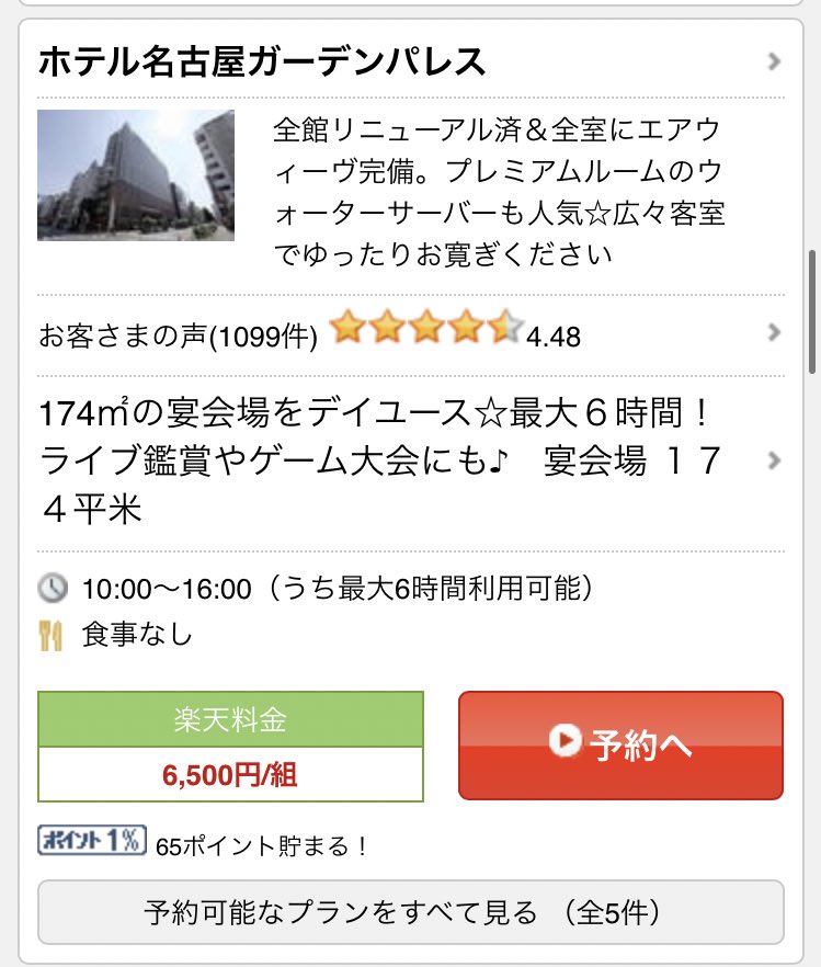 ラブホオタク女子会が前話題になっていたけどホテルのデイユースも流行らないかな 