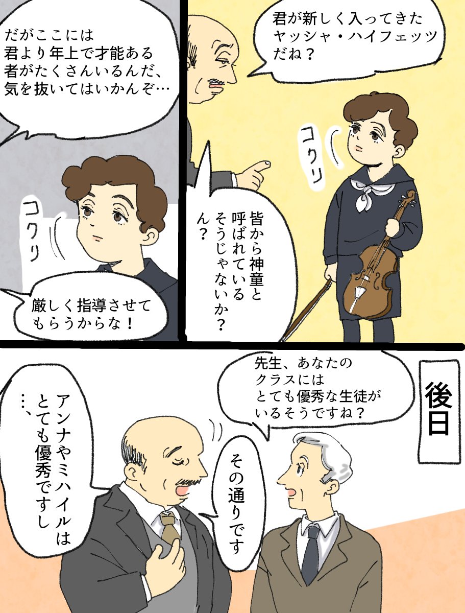 天才が天才ゆえに無自覚に周りの人間を闇に堕としていくエピソードが大好物なんですが、「バイオリンの王🎻」と言われたヤッシャ・ハイフェッツの幼少期……  同時代のバイオリニストを皆『ハイフェッツ病』という奇病に罹らせた男です