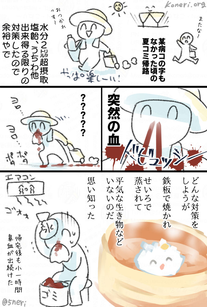 （まぁ気をつけようがない【暑さ】はたしかにあるんですよ）のらくがき漫画 