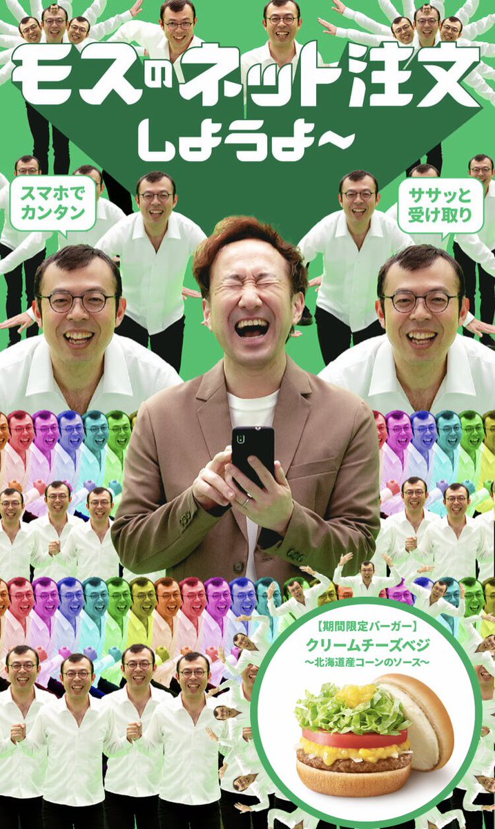 モスバーガーのこのページ、デザインするの楽しかっただろうな 