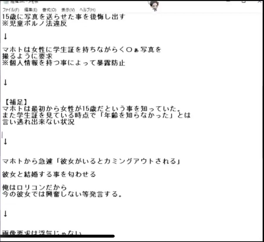 ①マホトが15歳女に学生証を持ちながらのエロ写メを要求 ②今泉佑唯（彼女）がいるのに15歳女と連絡を継続 ③今泉佑唯（彼女）では興奮しない発言等 ④マホトの要求がエスカレートしていく…  #マホト #コレコレ 