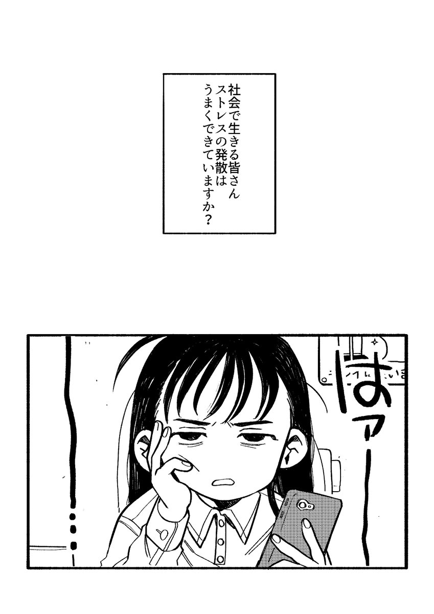 野球場に飯を食いに行く女の話 1/7 