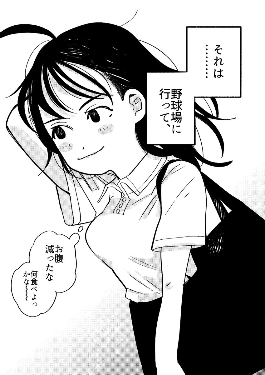 野球場に飯を食いに行く女の話 1/7 