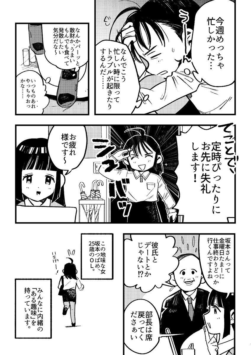 野球場に飯を食いに行く女の話 1/7 