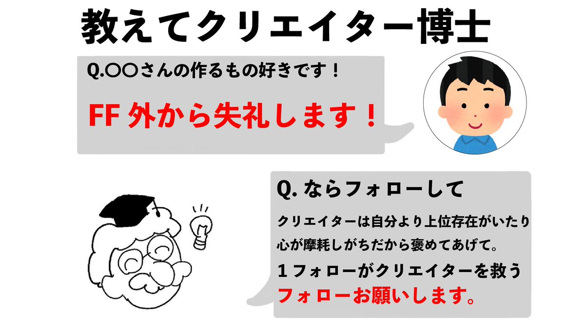 教えてクリエイター博士。 