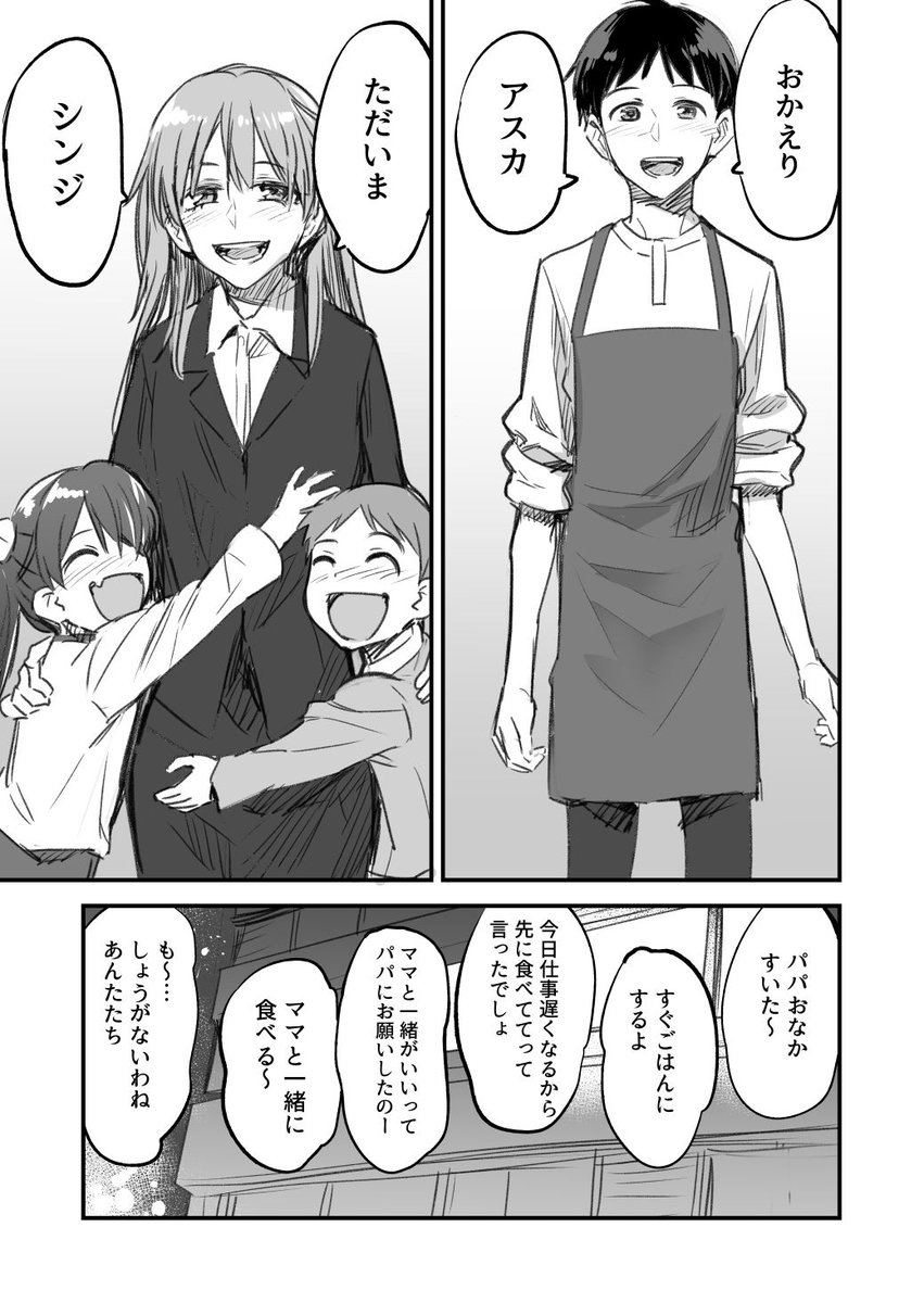 エヴァのアスカと少し大人なシンジ君のラブラブ妄想話(2/2) 