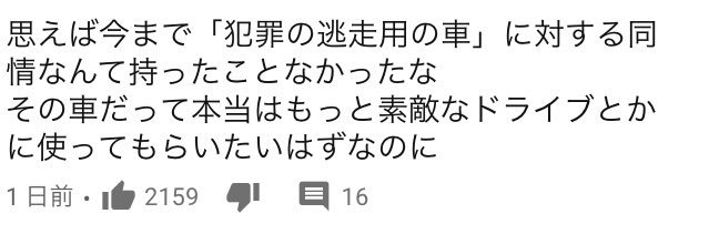 モルカー二話、このコメントで泣いちゃった 