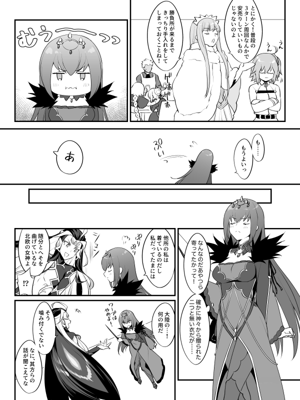 スカディ様の再臨事情 