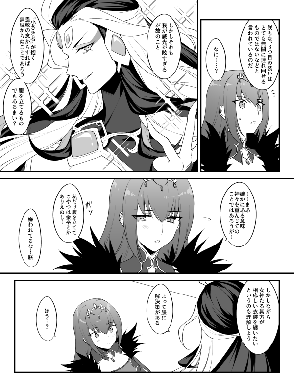 スカディ様の再臨事情 