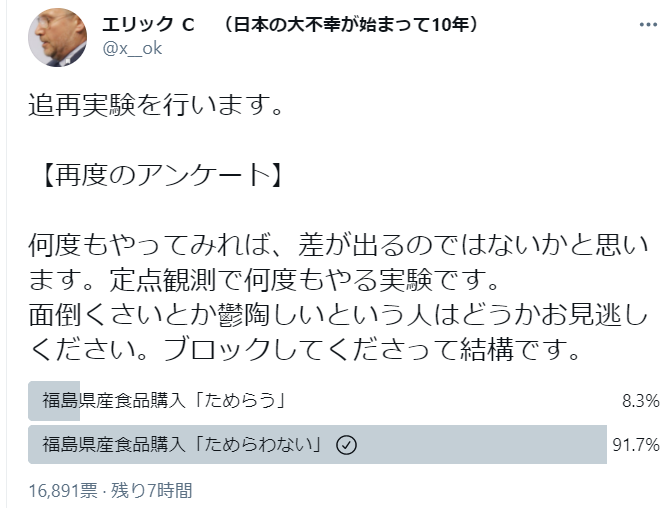 これ、アンケート統計の初歩のエピソードとして教科書に載せたいレベル 