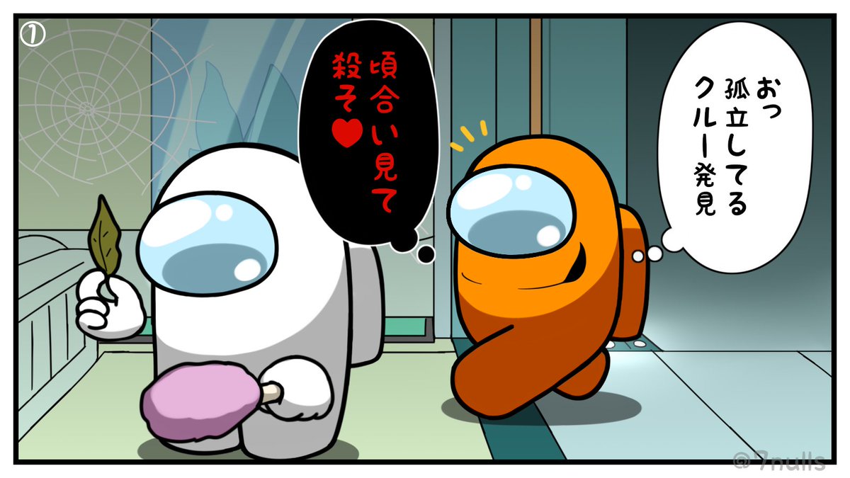 #AmongUs 実録：純朴すぎるクルーと非情になれなかったインポスター 