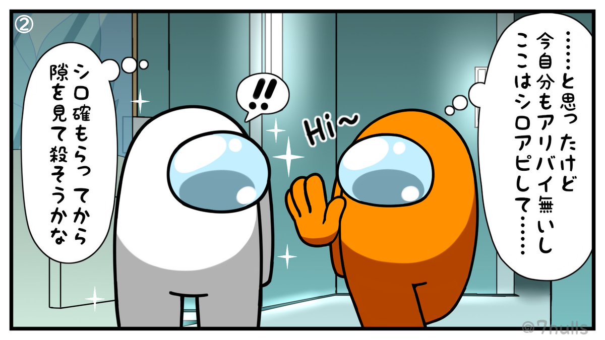 #AmongUs 実録：純朴すぎるクルーと非情になれなかったインポスター 