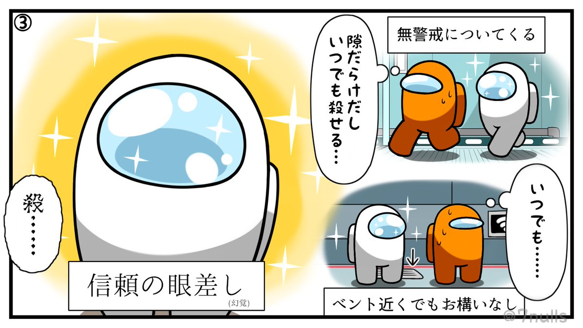 #AmongUs 実録：純朴すぎるクルーと非情になれなかったインポスター 