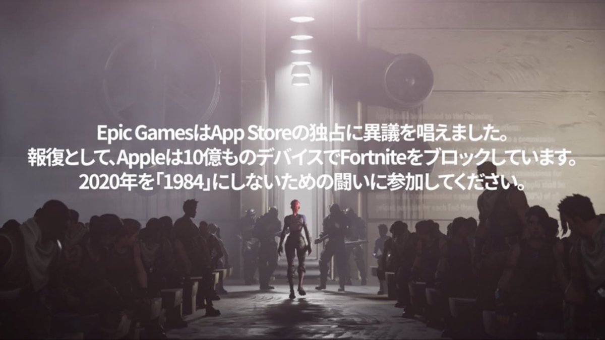 Epic「Apple 手数料30%は高い・・・皆から直接支払ってもらうシステム作ろう」 Apple「それは規約違反やで」 Epic「Apple Store経由のダウンロードのみで手数料取る方式のみとか独占だろう」 Apple「そうなん、じゃあFortnite削除や
