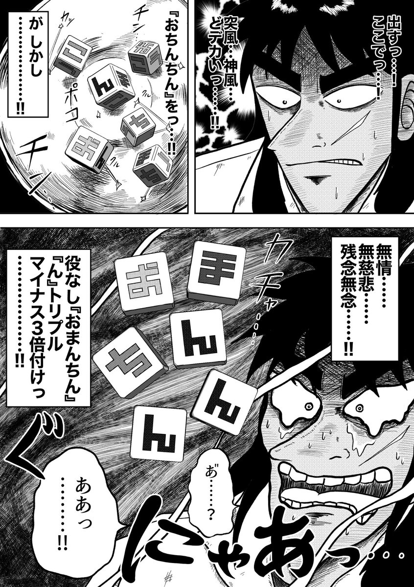 カイジ NKODICE編 