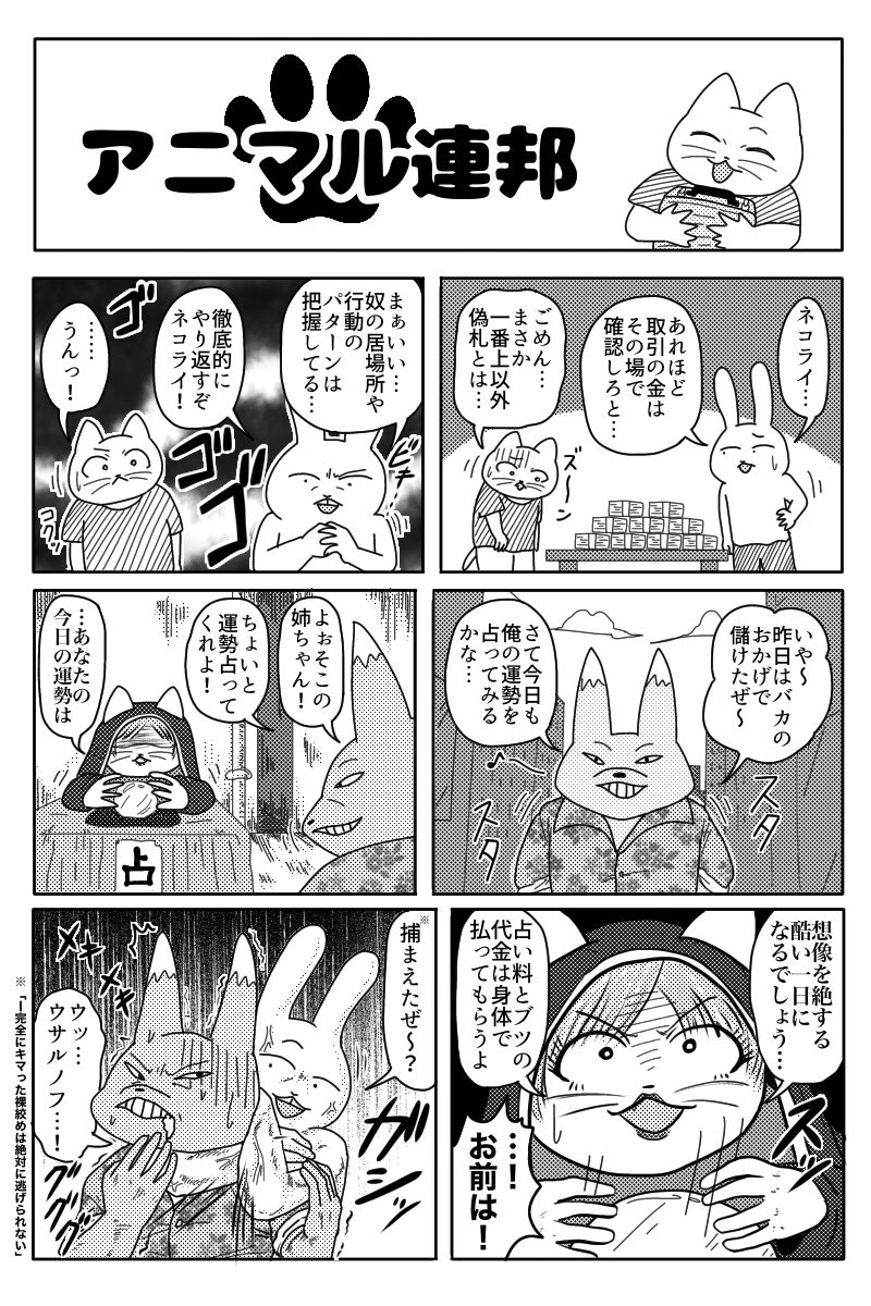 アニマル連邦『反省』 