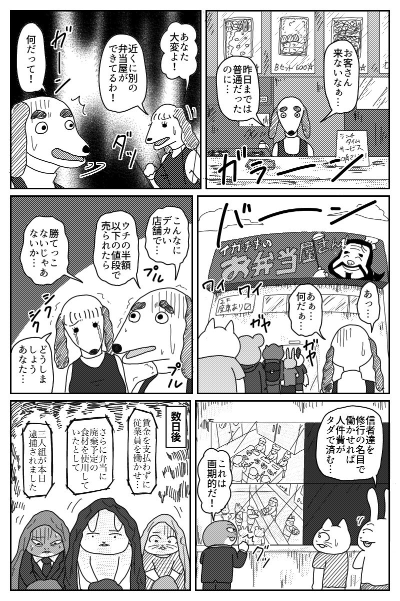 アニマル連邦『お弁当屋さん』 