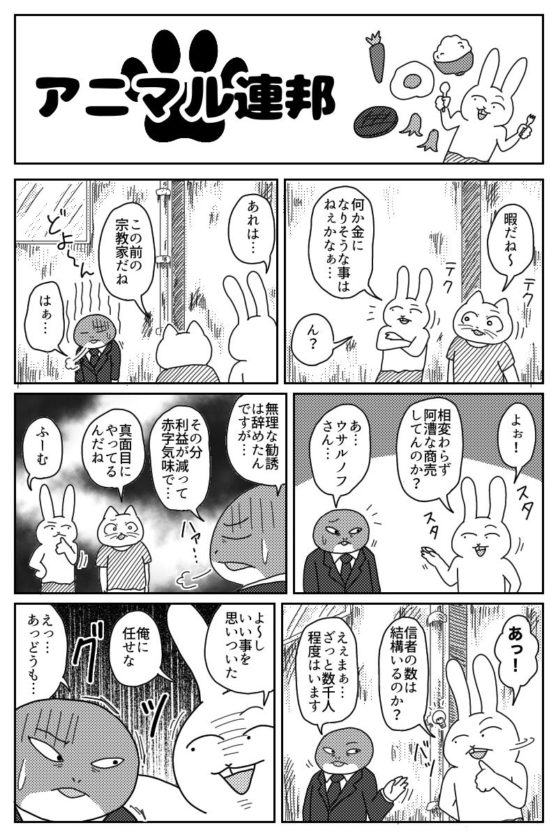 アニマル連邦 お弁当屋さん