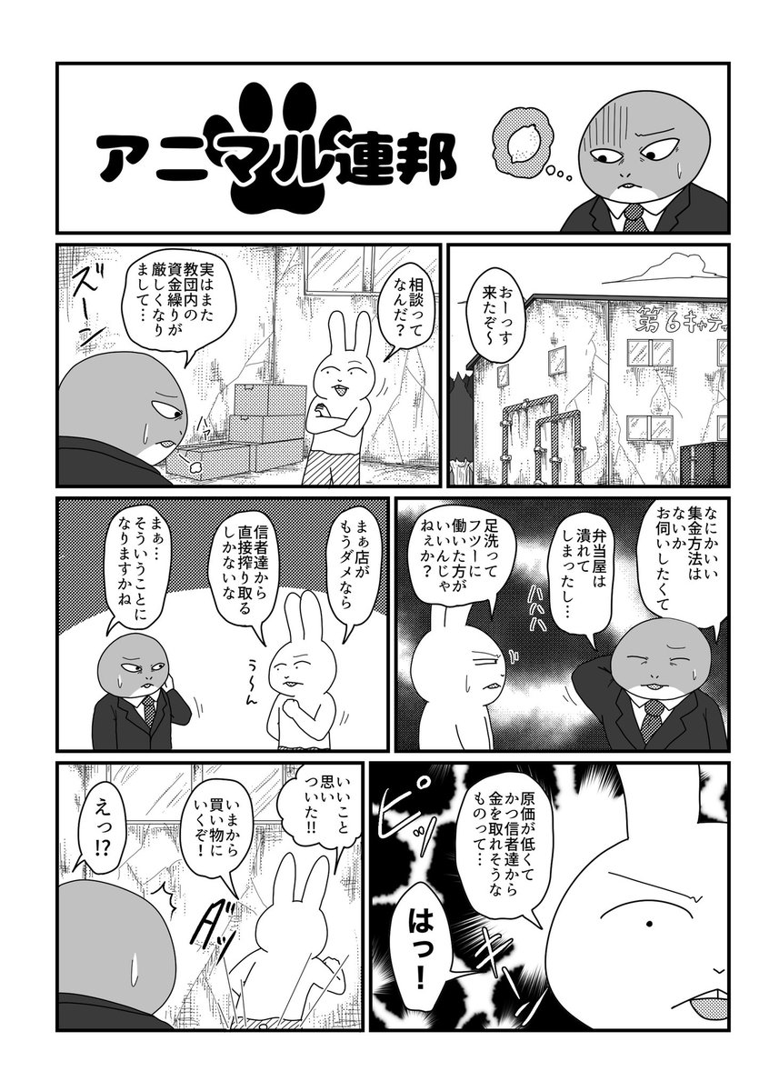 アニマル連邦『キャットヴァ・レモン』 