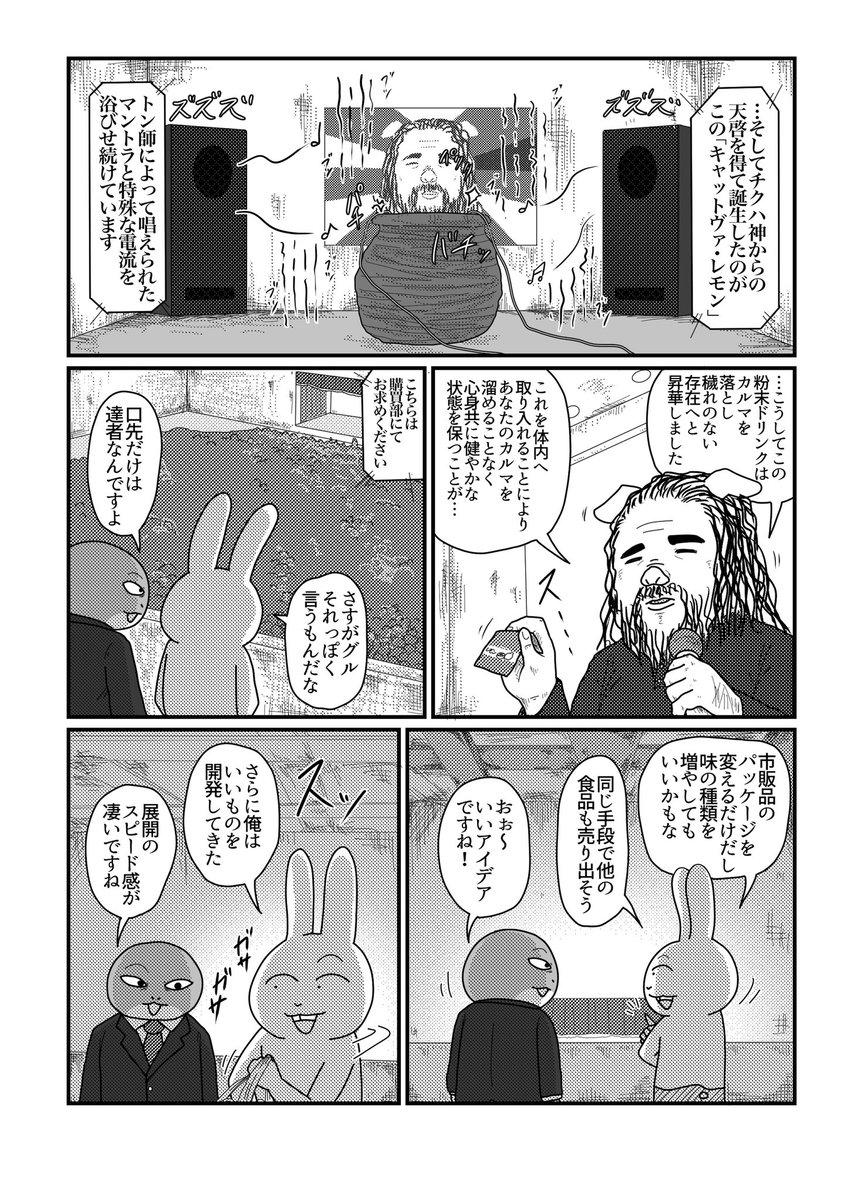 アニマル連邦『キャットヴァ・レモン』 