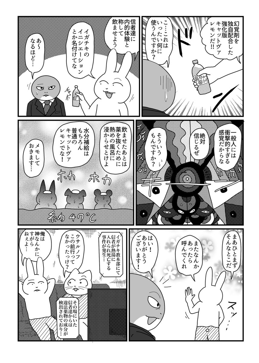 アニマル連邦『キャットヴァ・レモン』 