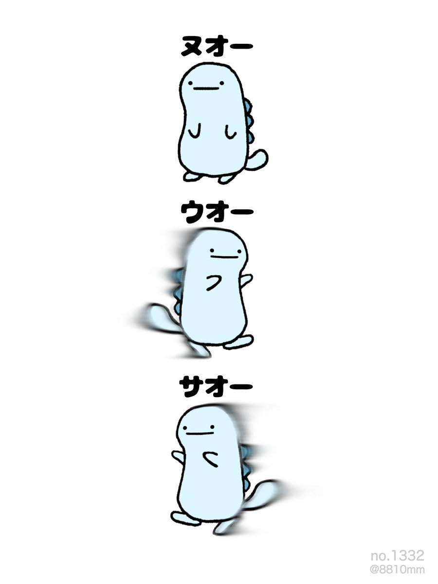 ヌオーウオーサオー 