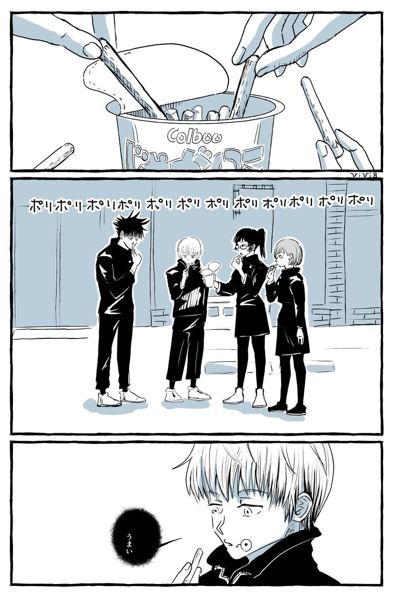 狗巻先輩のおかげでじゃが〇こがうまくなる漫画 