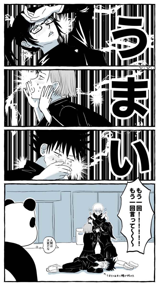 狗巻先輩のおかげでじゃが〇こがうまくなる漫画 