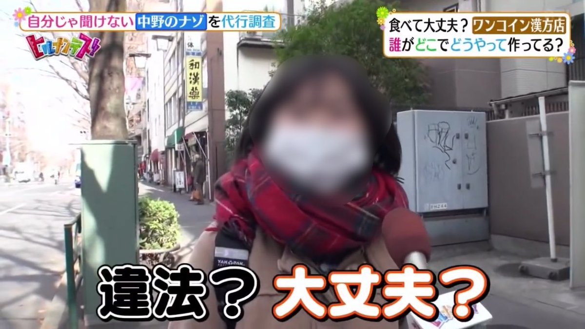 怪しいお店(書類送検) 