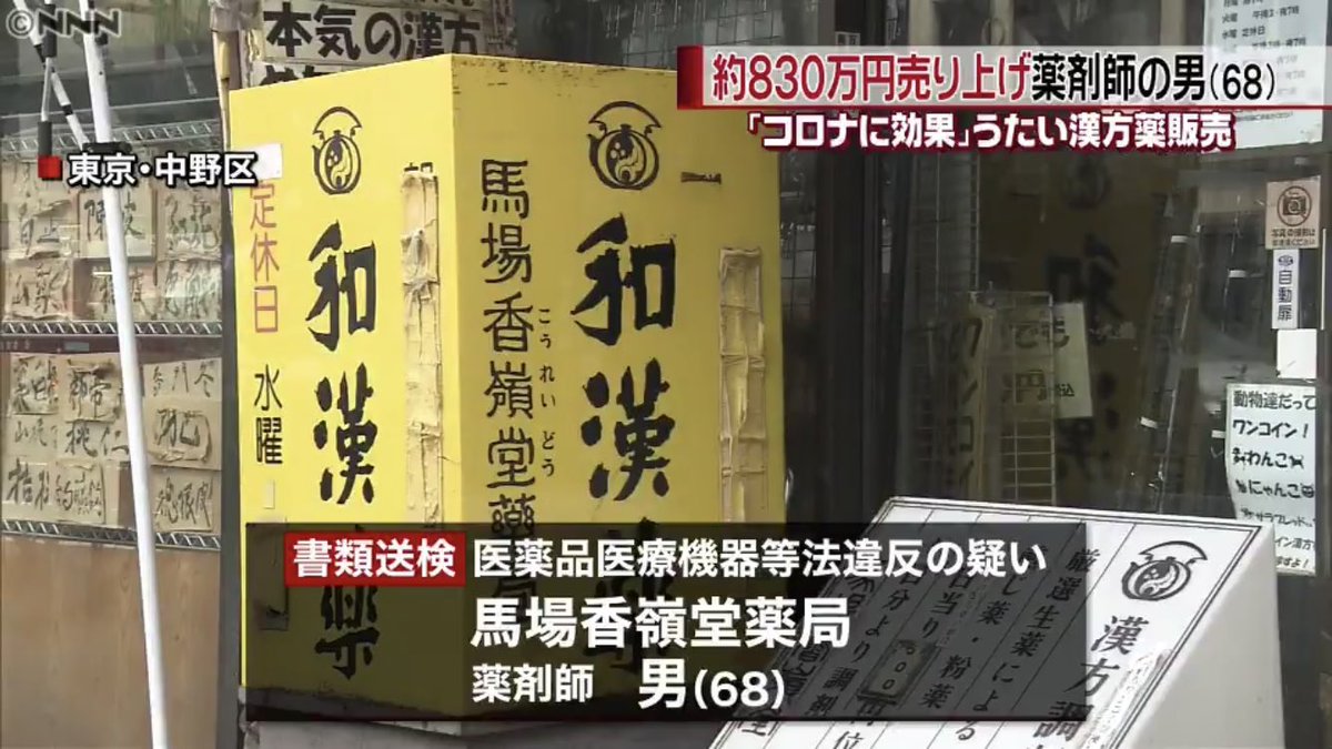 怪しいお店(書類送検)