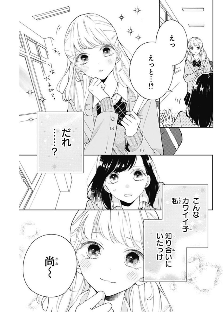 付き合うはずだった男の子が女装男子になってた(1/11) 