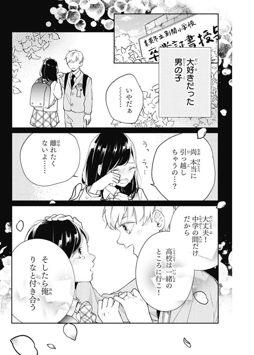 付き合うはずだった男の子が女装男子になってた(1/11) 