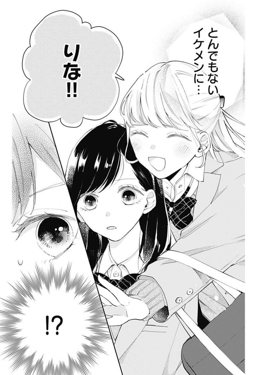 付き合うはずだった男の子が女装男子になってた(1/11) 