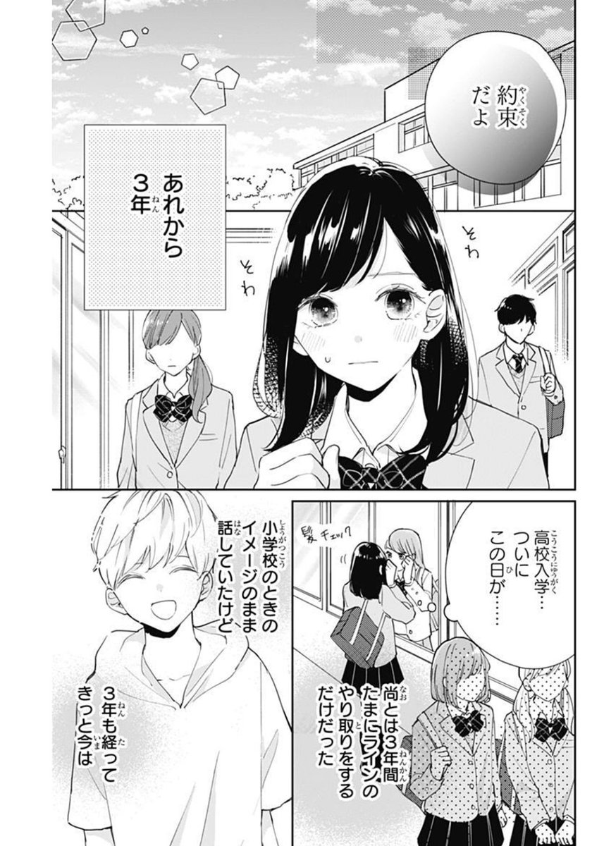 付き合うはずだった男の子が女装男子になってた(1/11) 