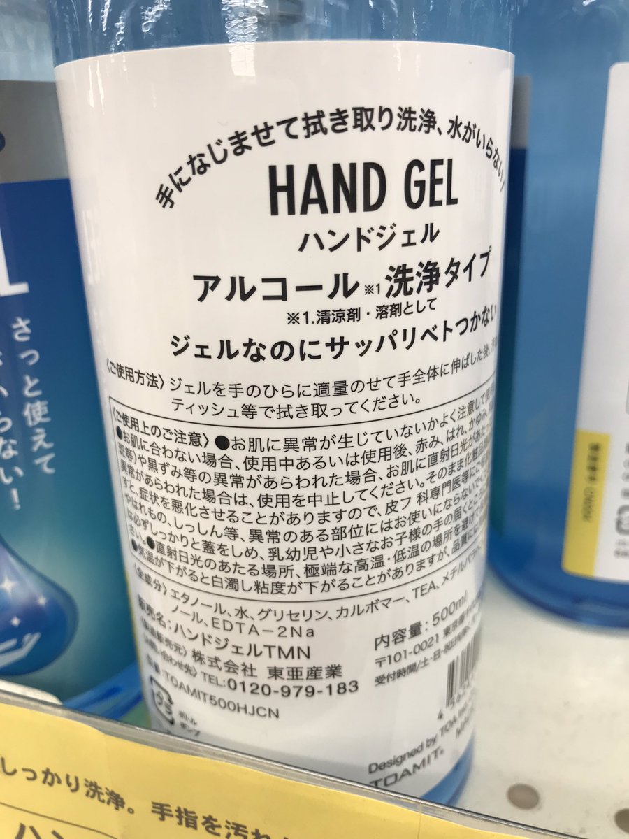このハンドジェル、色んな店舗の入り口とかに設置されてるの割と見かけるけど、独特の臭いと粘りが苦手で