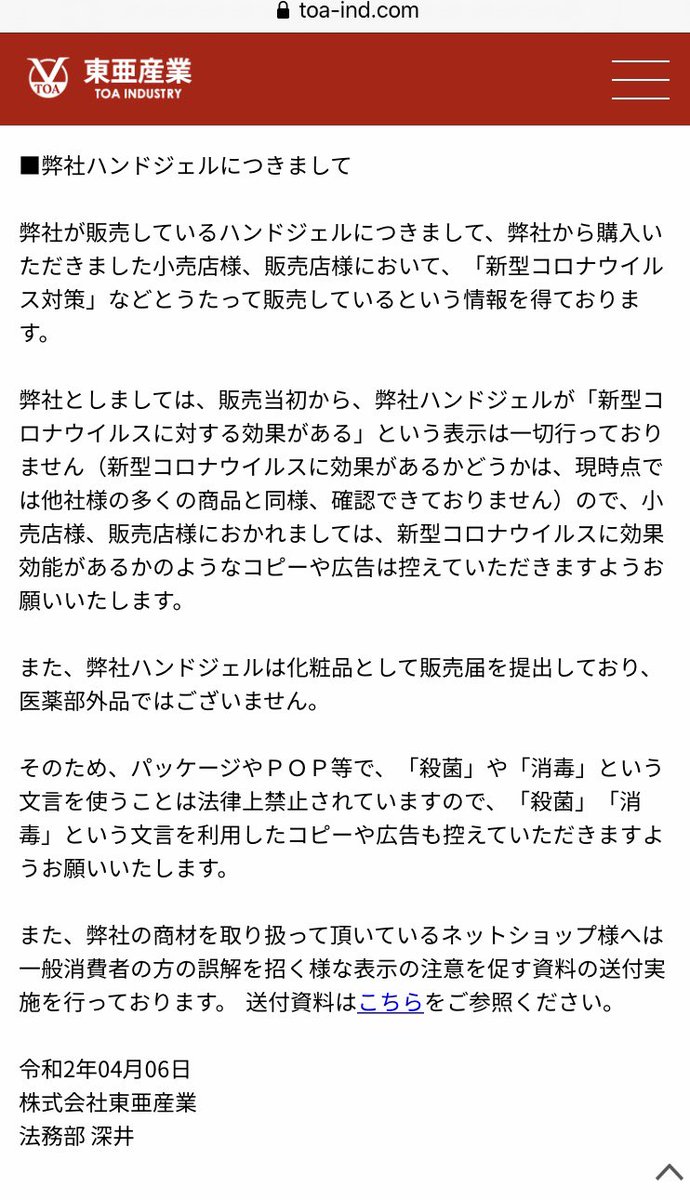 このハンドジェル、色んな店舗の入り口とかに設置されてるの割と見かけるけど、独特の臭いと粘りが苦手で