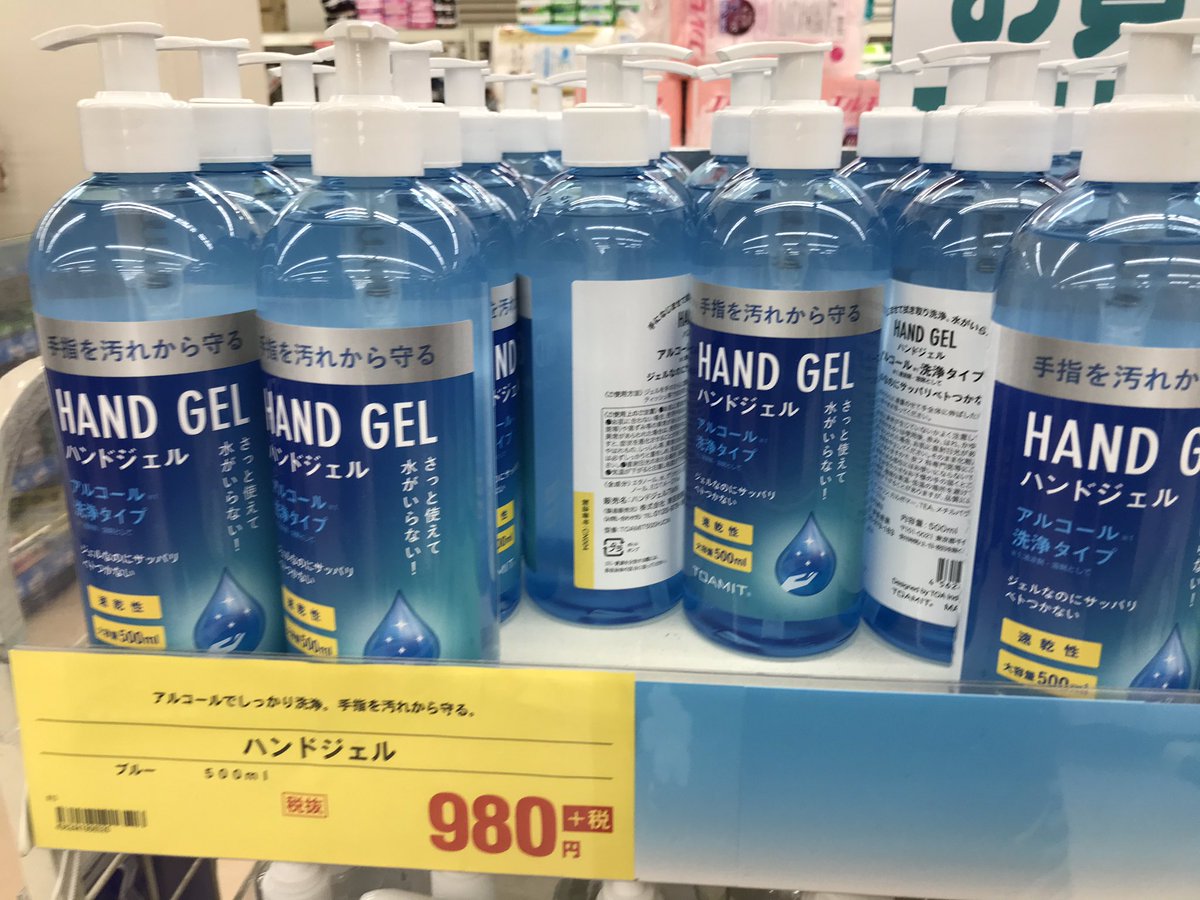 このハンドジェル、色んな店舗の入り口とかに設置されてるの割と見かけるけど、独特の臭いと粘りが苦手で