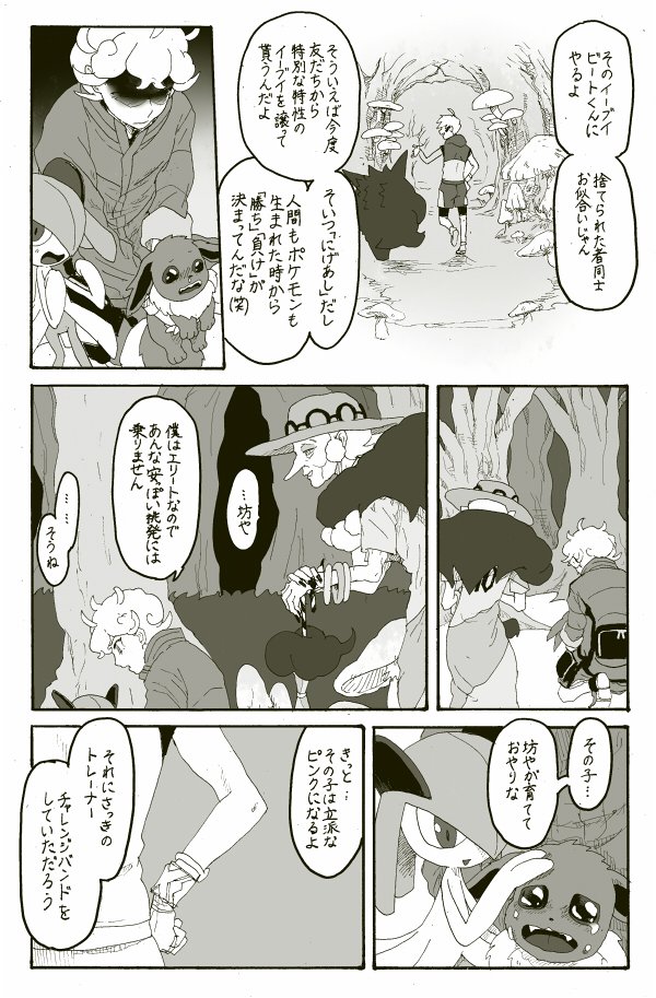捨てられイーブイとピンクジムリーダーになる少し前のビートくんの話し 