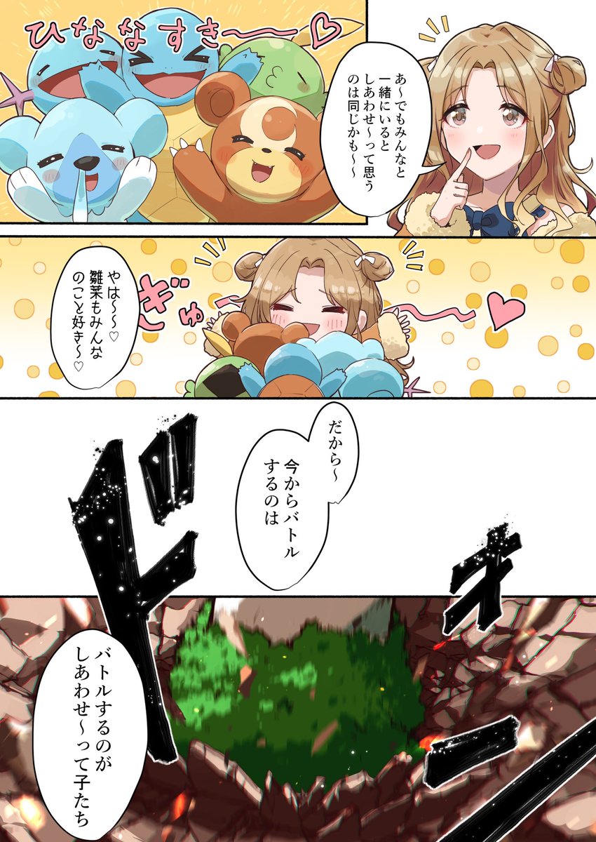 四天王やる雛菜 