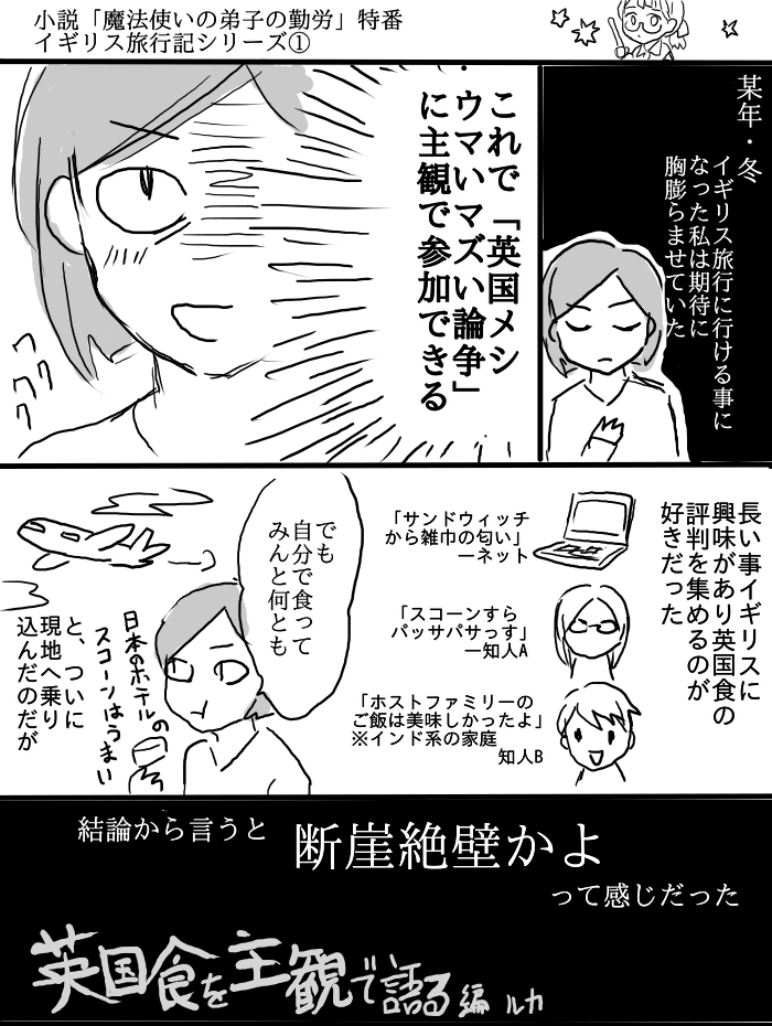 イギリス行ってイギリス飯を食べてきたから主観で感想を語る・前（再編集再掲） #イギリス  #食事  #海外  #漫画が読めるハッシュタグ  #コミックエッセイ  #魔法使いの弟子の勤労 
