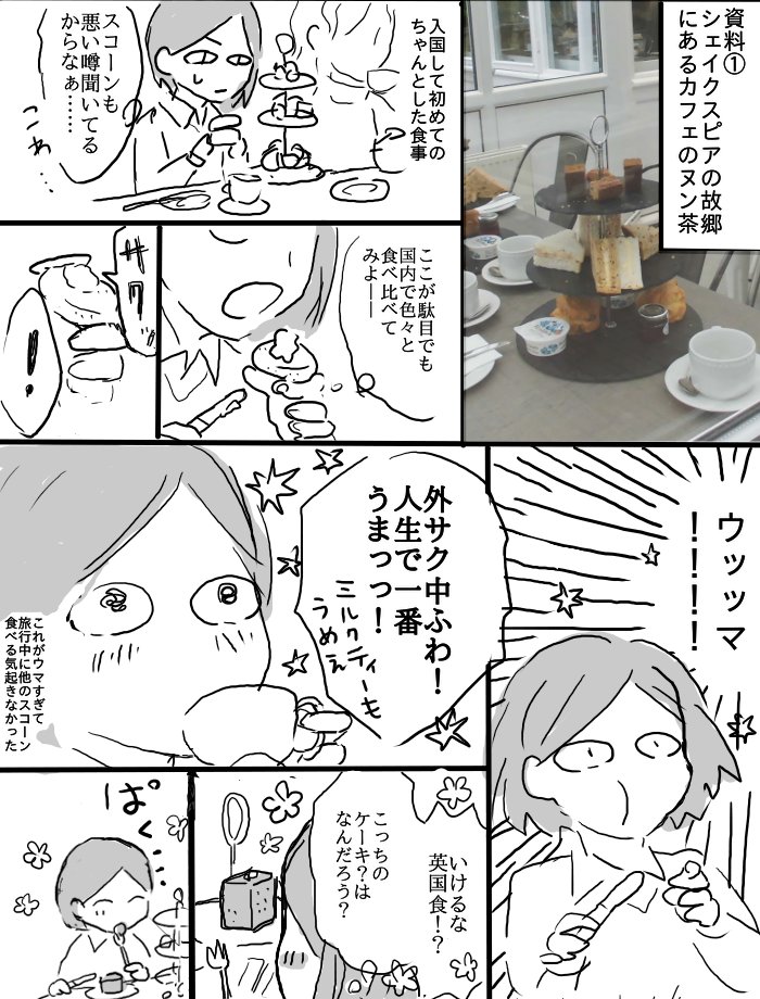 イギリス行ってイギリス飯を食べてきたから主観で感想を語る・前（再編集再掲） #イギリス  #食事  #海外  #漫画が読めるハッシュタグ  #コミックエッセイ  #魔法使いの弟子の勤労 