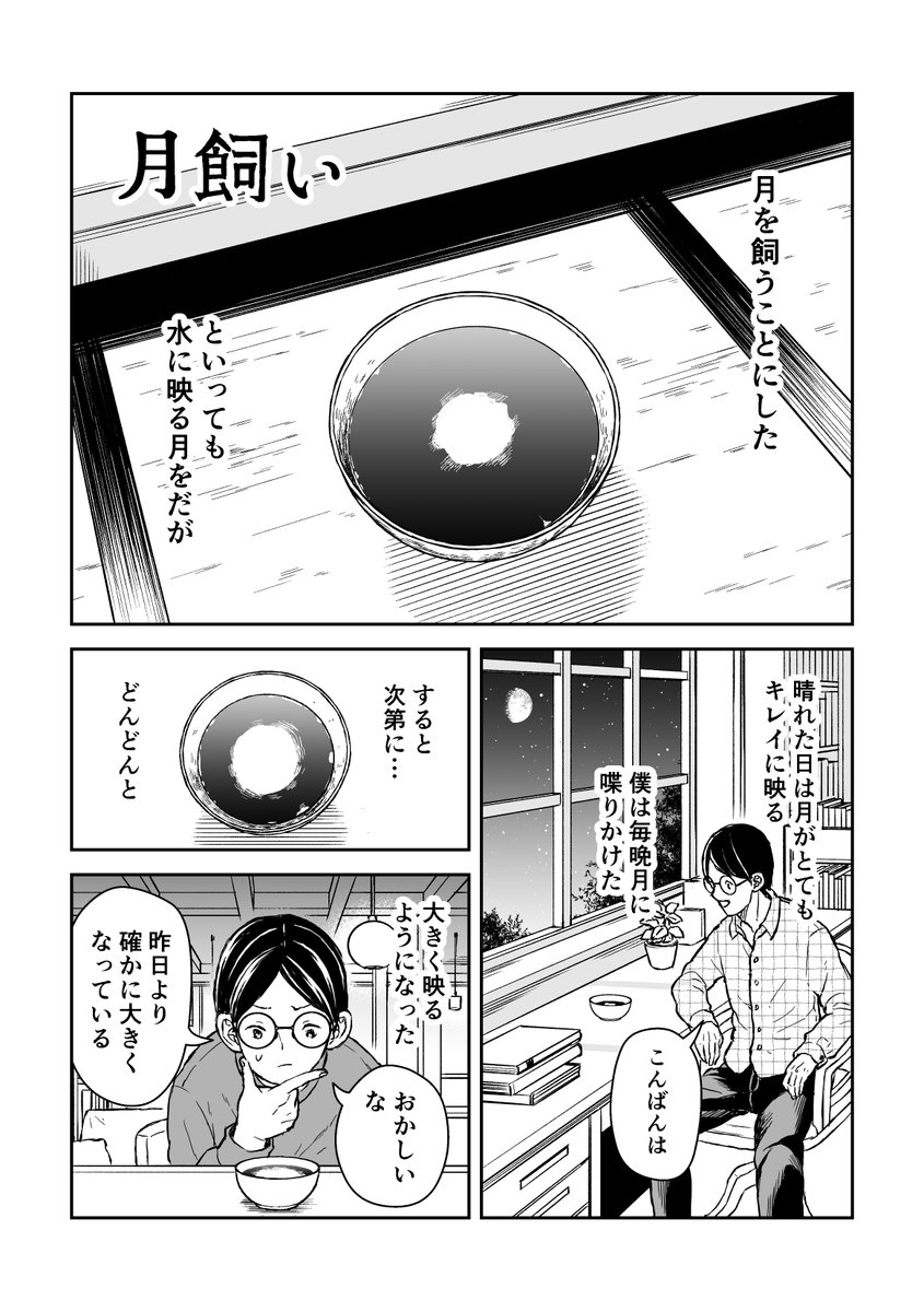 月を飼った男の話（1/3） #創作漫画 #漫画が読めるハッシュタグ 