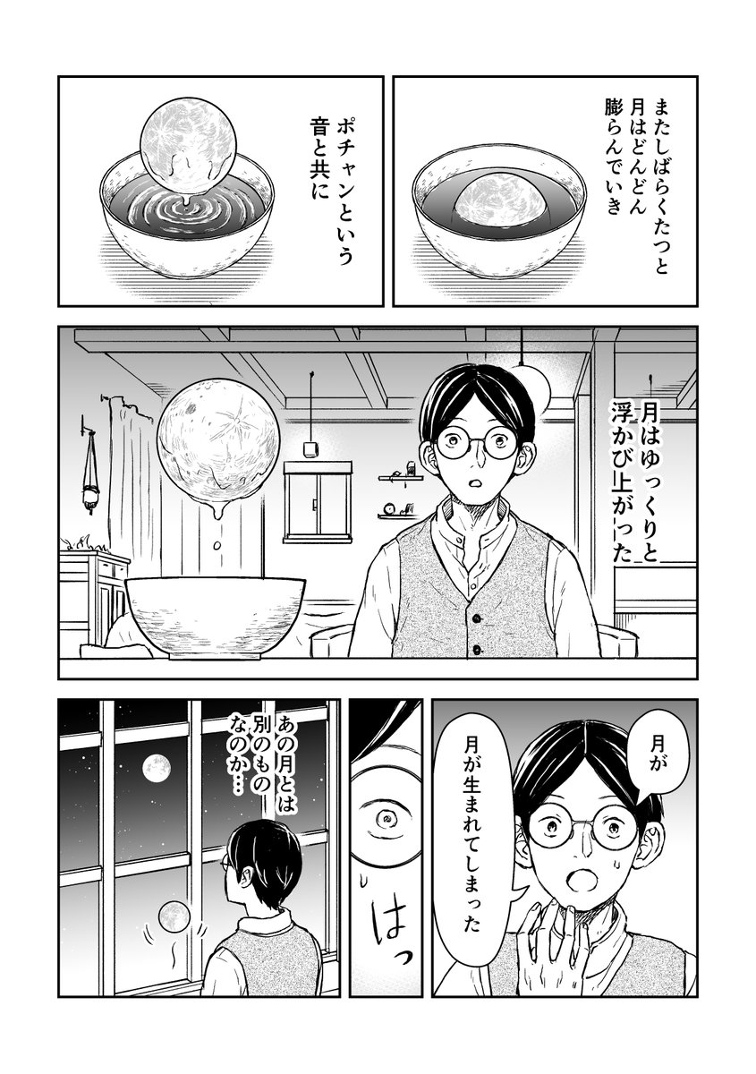 月を飼った男の話（1/3） #創作漫画 #漫画が読めるハッシュタグ 