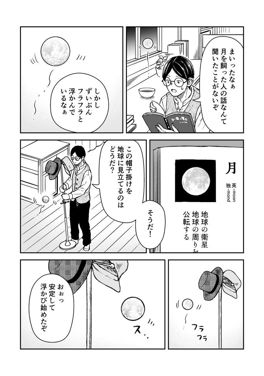 月を飼った男の話（1/3） #創作漫画 #漫画が読めるハッシュタグ 